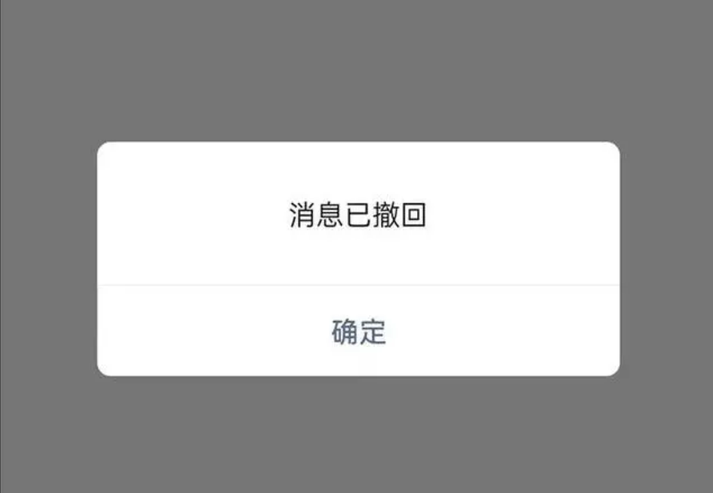 聊天软件撤回与删除消息区别