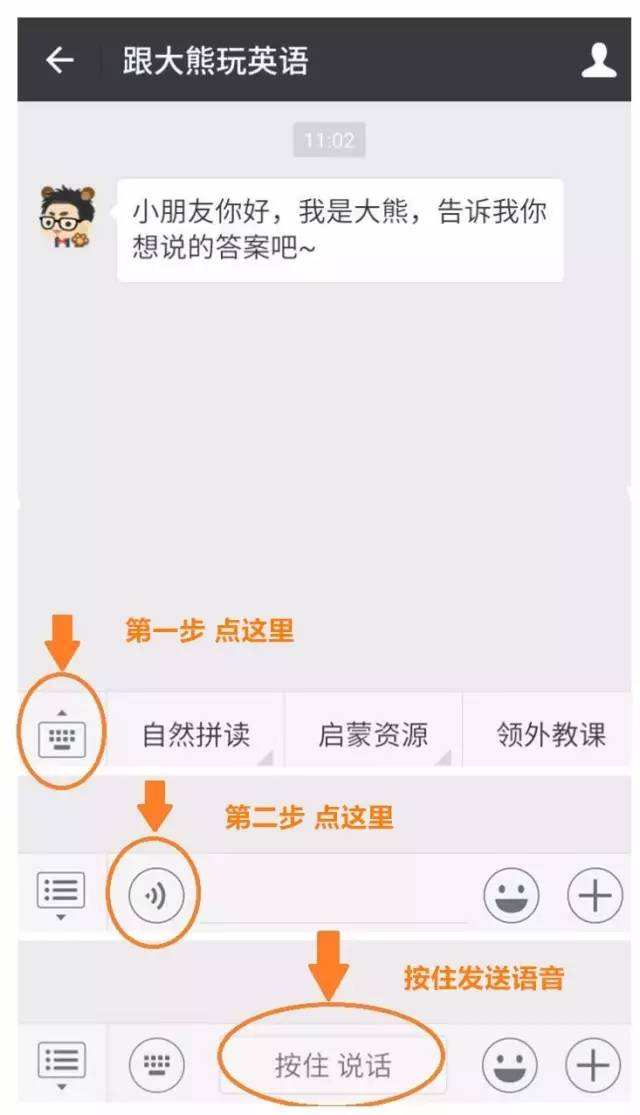 手机聊天快捷发送语音攻略