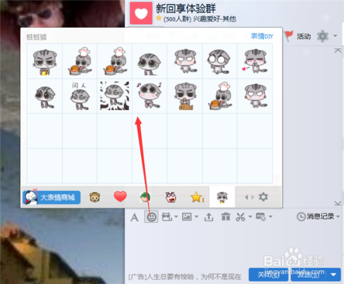 聊天软件表情包导入使用教程 聊天软件表情包导入使用教程