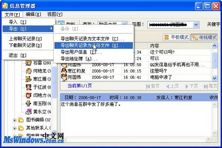 聊天记录导出备份方法 聊天记录导出备份方法