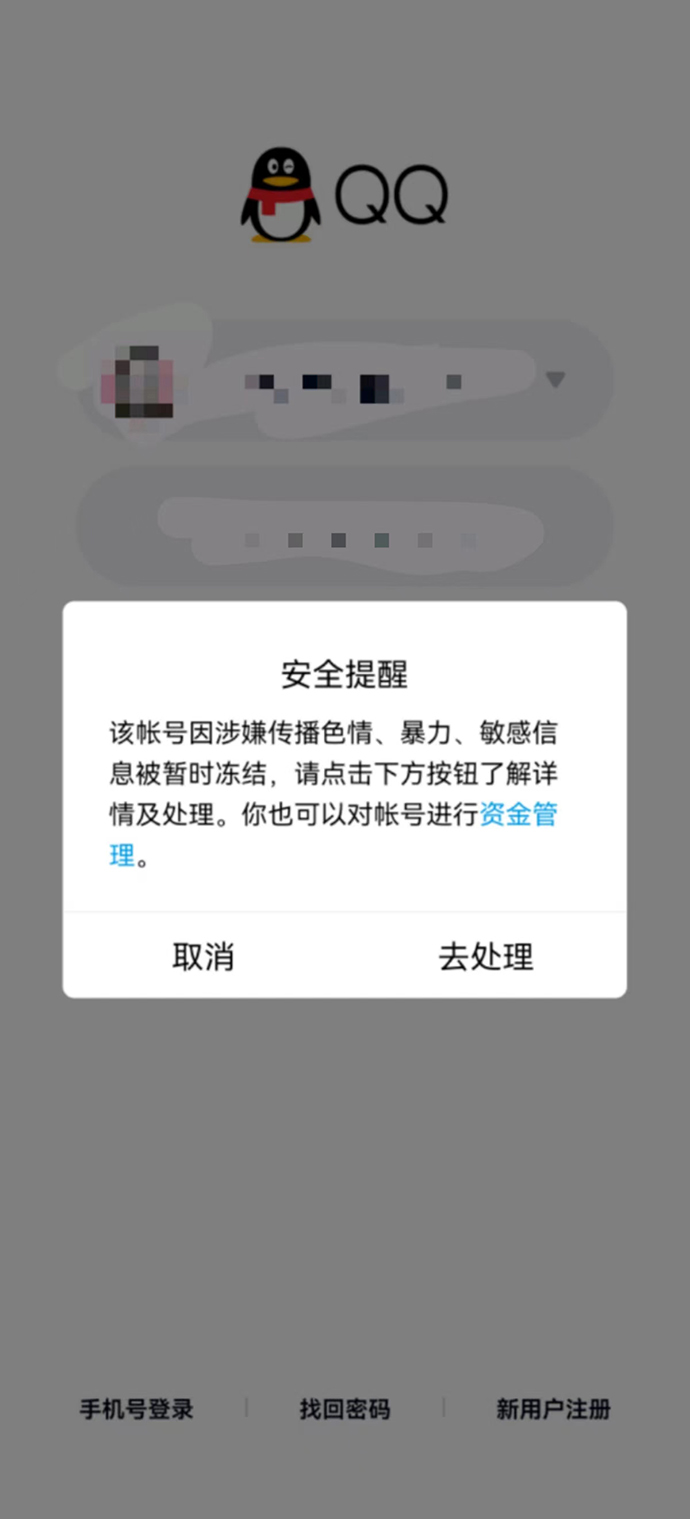 如何防止聊天软件被盗号指南 如何防止聊天软件被盗号指南