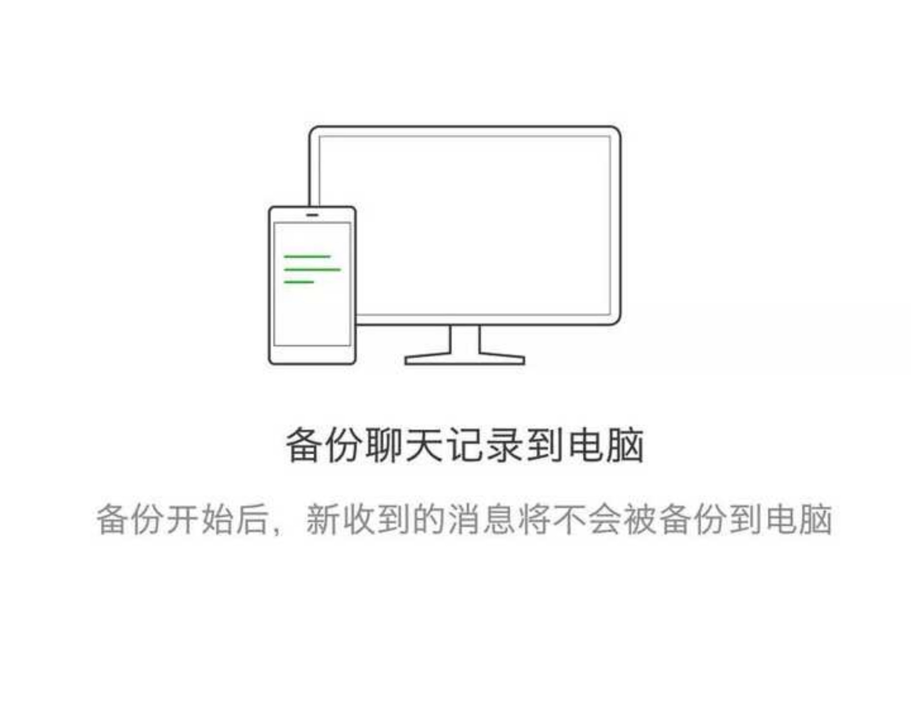 多设备同步聊天记录方法 多设备同步聊天记录方法