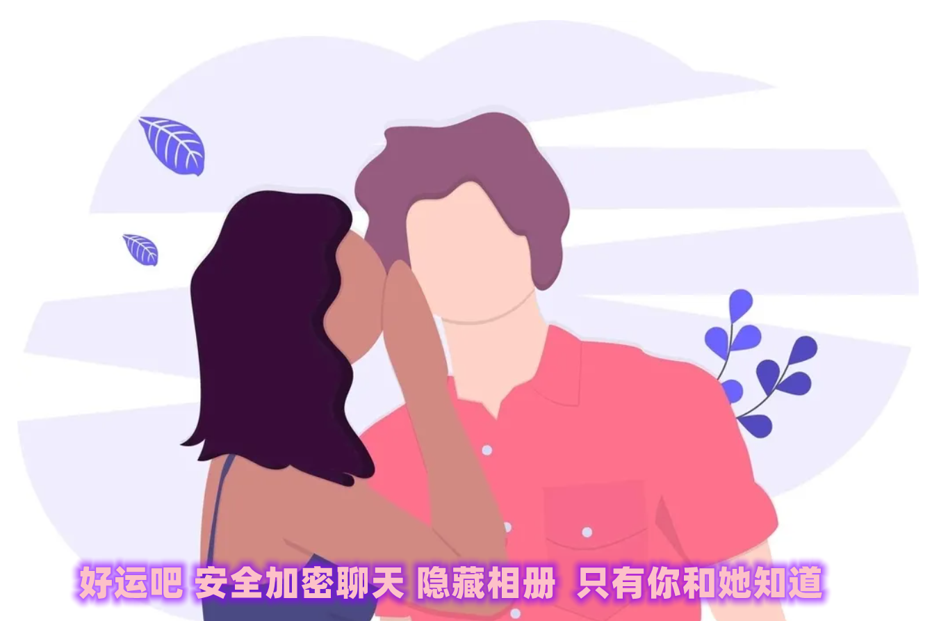 私密聊天隐藏加密全解析，构筑信息安全防护网
