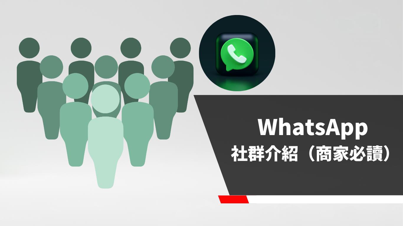 激活社群生命力，WhatsApp群发消息深度策略实践指南