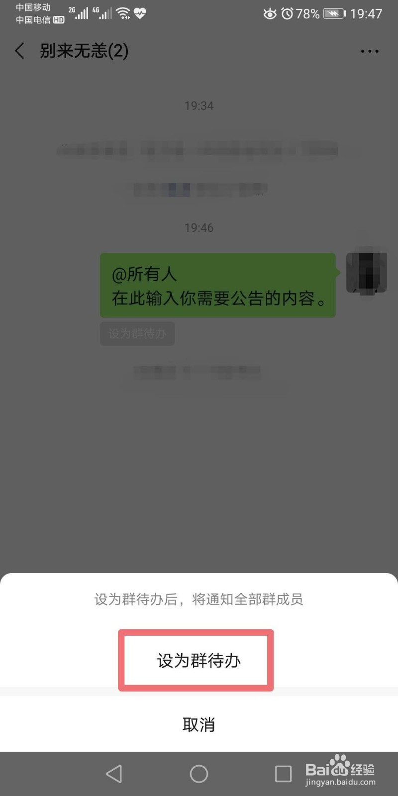 高效沟通秘诀，群公告设置技巧助力信息即时传达