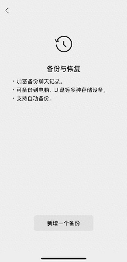 智能备份新方案，自动聊天记录无忧全解析